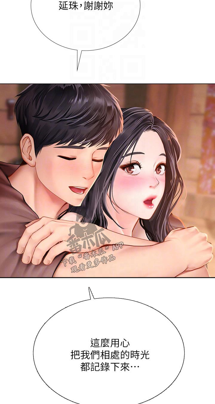 课后会漫画,第190章：日记1图