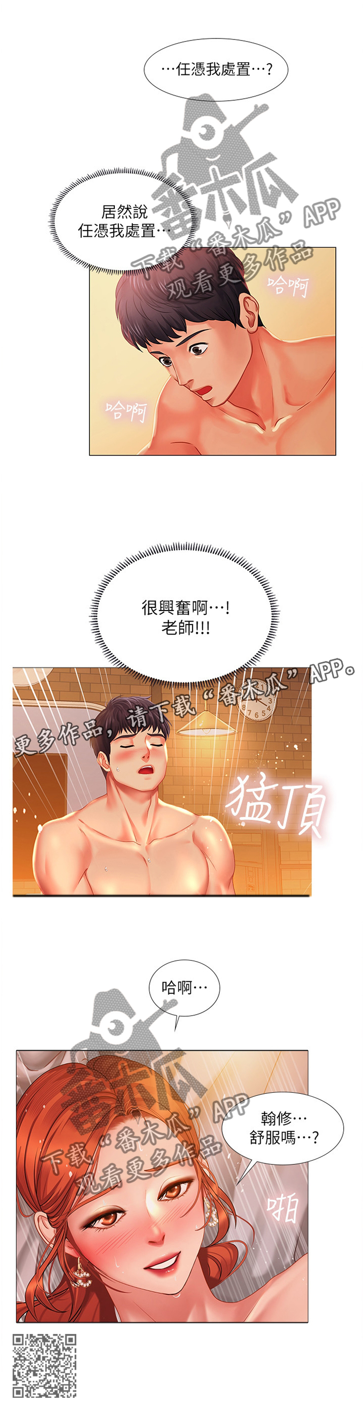 课后会漫画,第71章：随心所欲3图