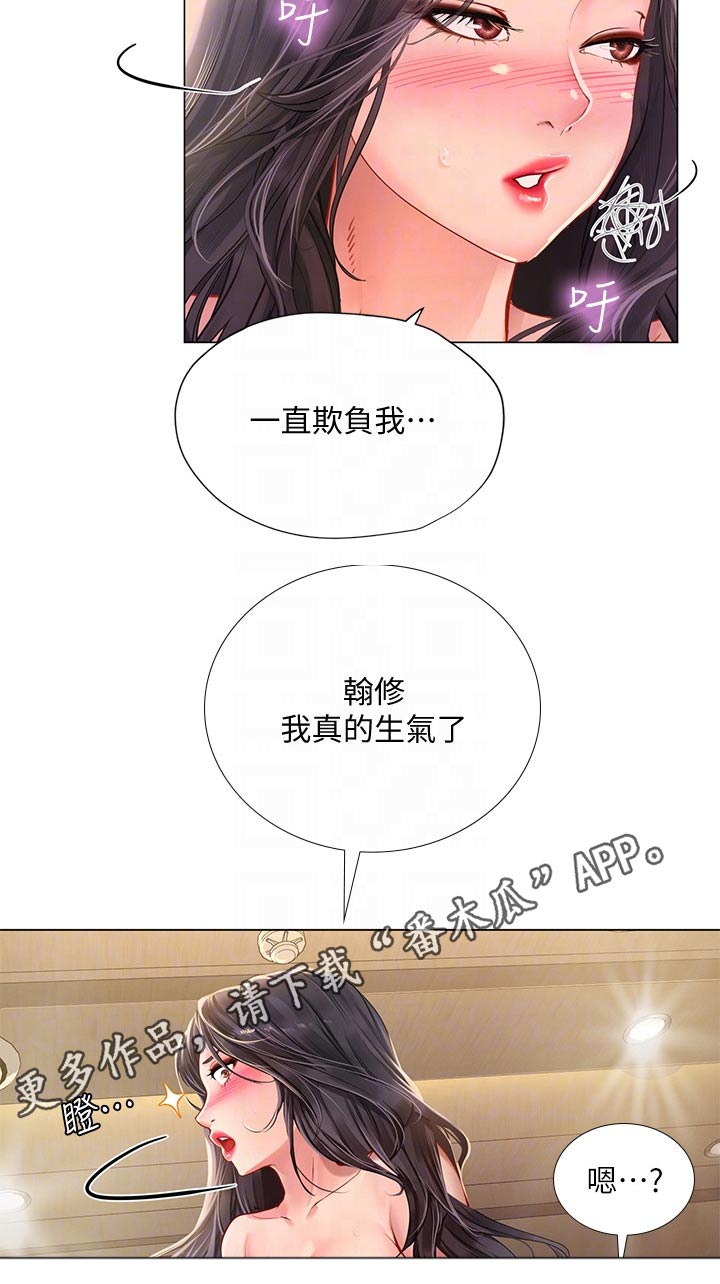 课后会漫画,第146章：欺负你3图