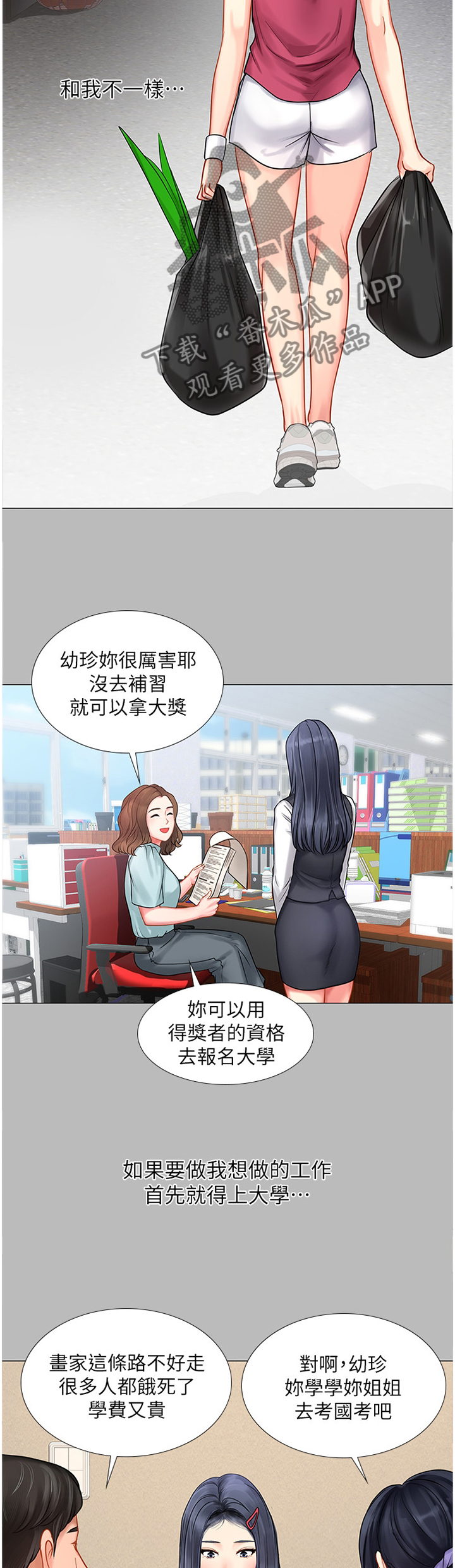 课后会漫画,第67章：只要努力就行了3图