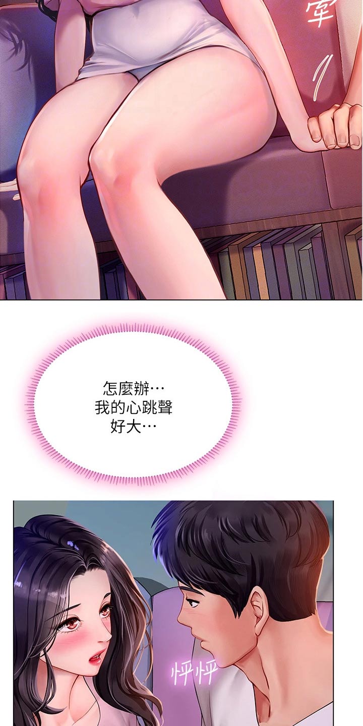 课后会漫画,第182章：仰望星空2图