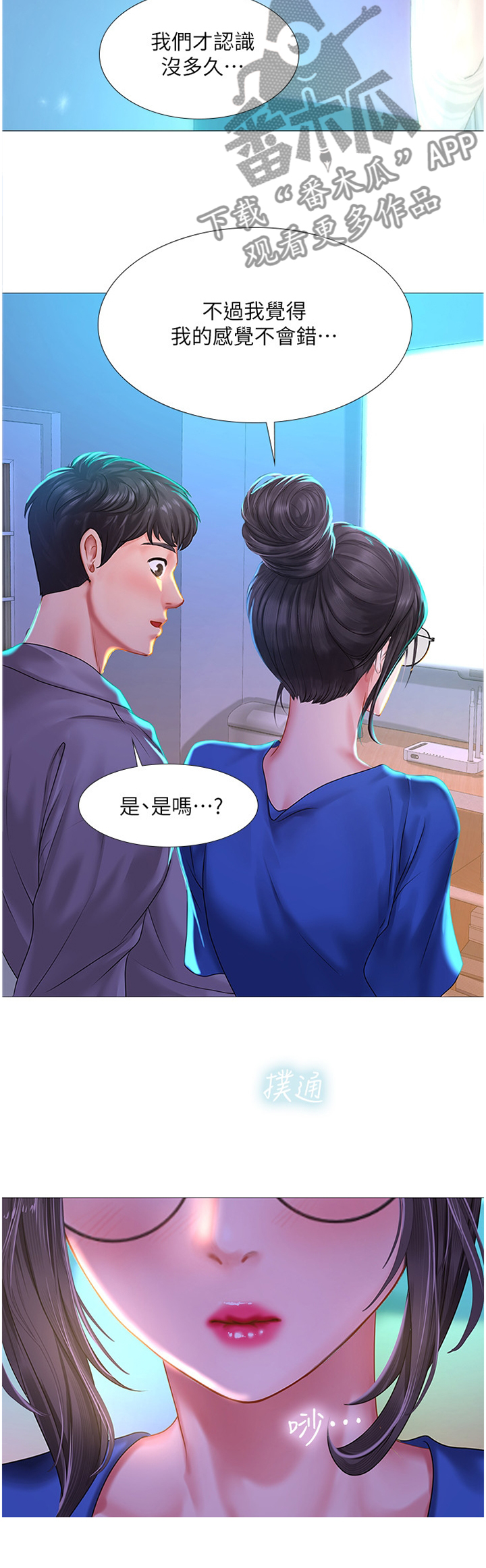 课后会漫画,第77章：继续看1图