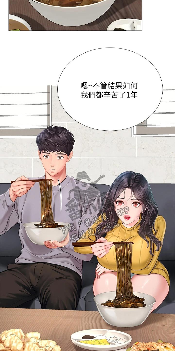 课后会漫画,第172章：耍赖3图