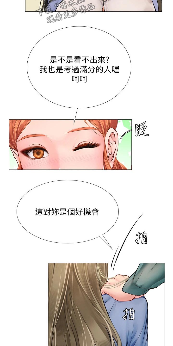 课后会漫画,第173章：选择3图
