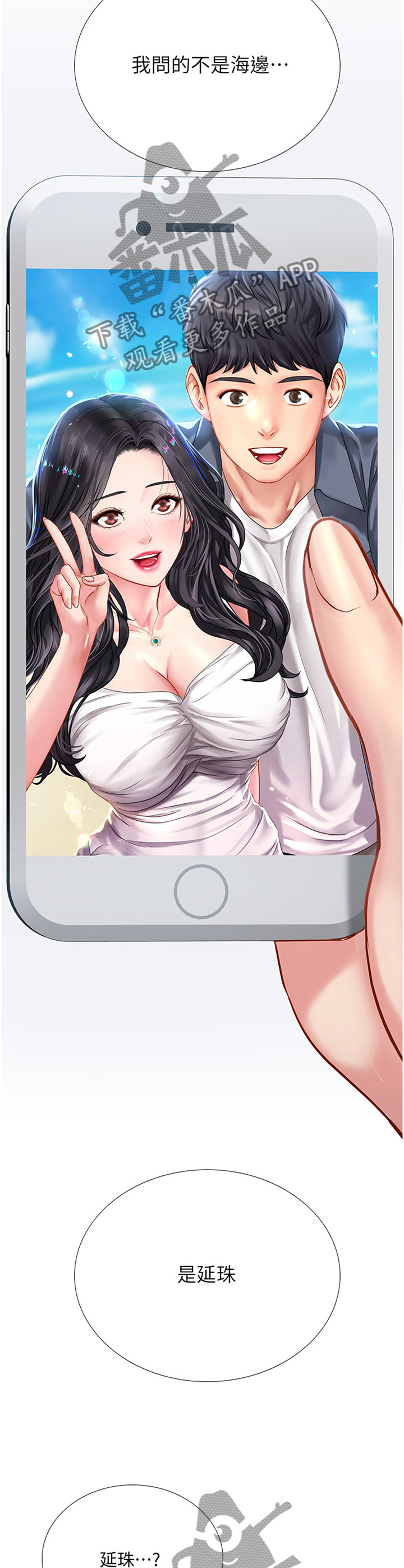 课后会漫画,第107章：遮遮掩掩4图