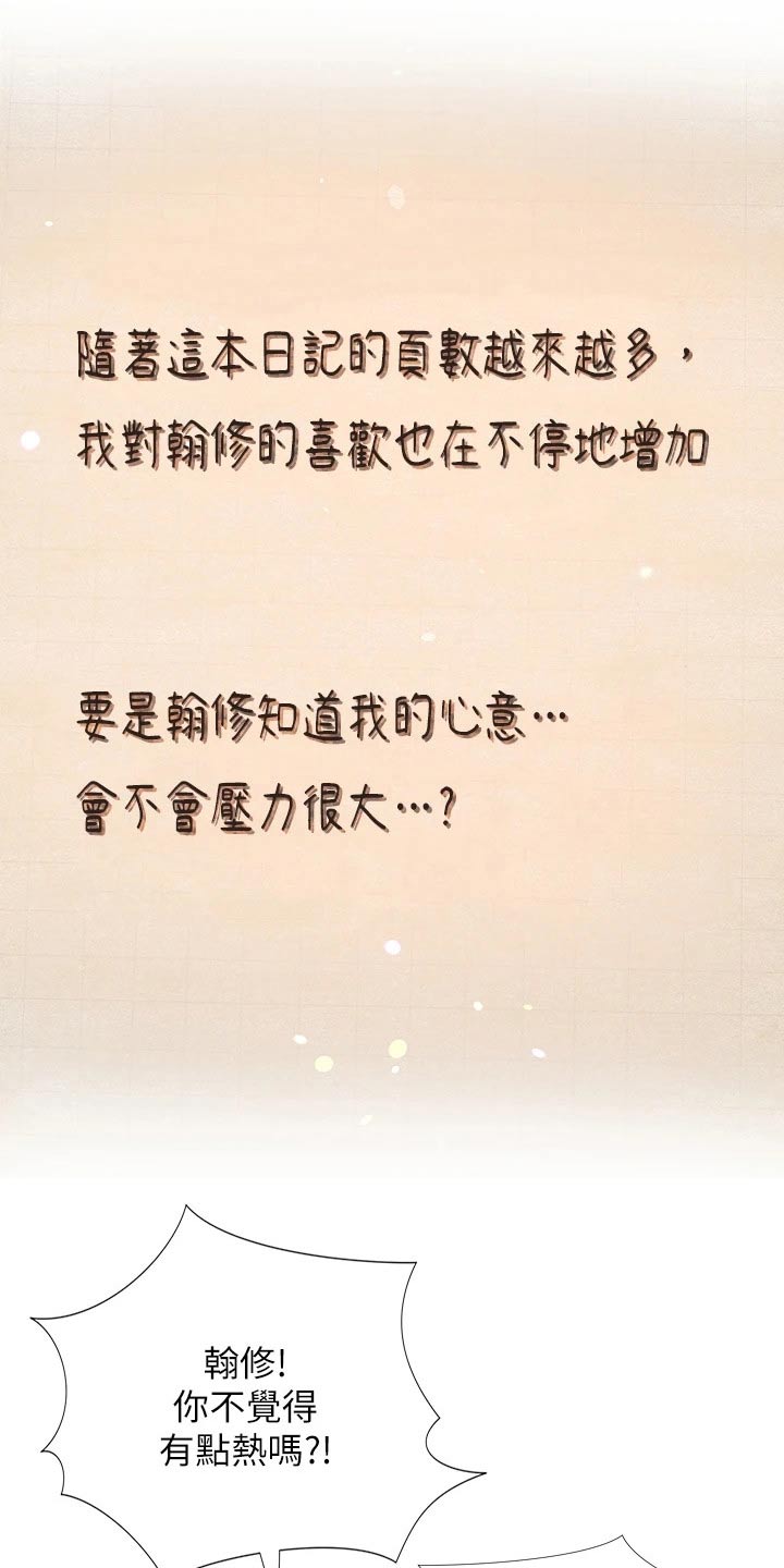 课后会漫画,第190章：日记4图