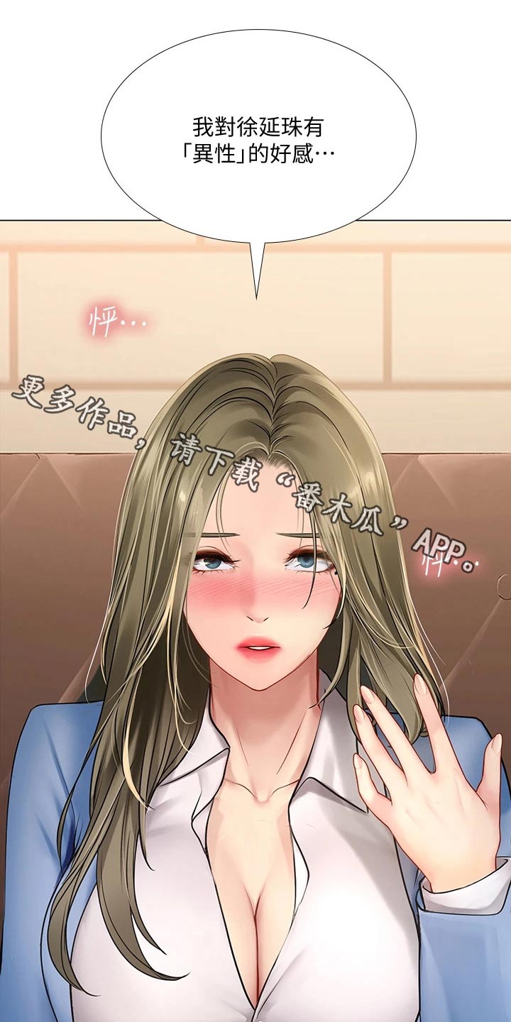 课后会漫画,第174章：生气1图