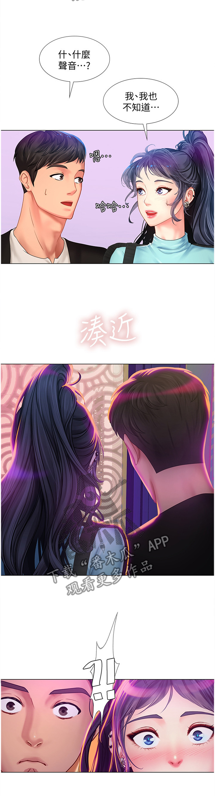 课后会漫画,第118章：吸引5图