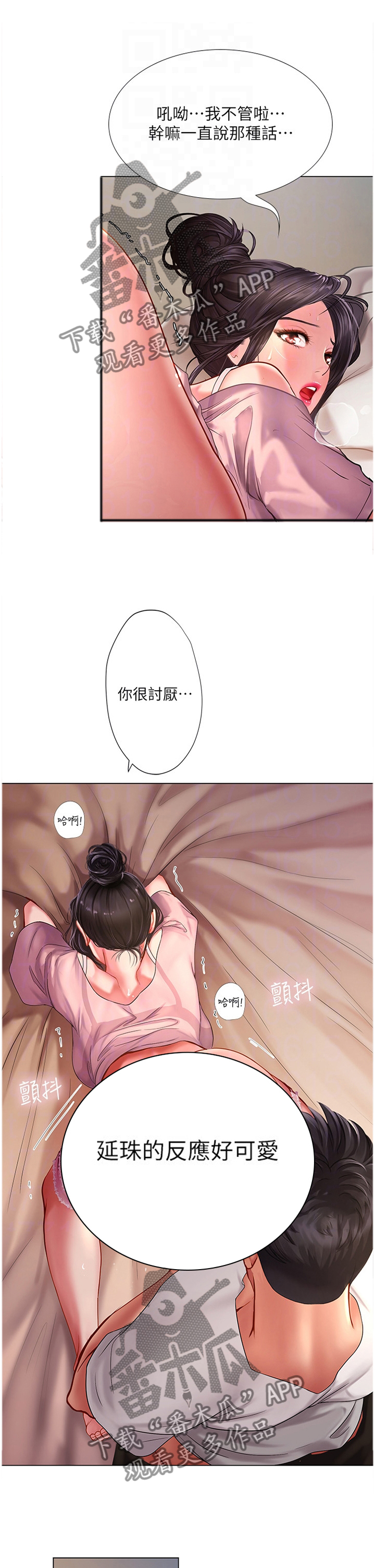 课后会漫画,第101章：亲口说出1图