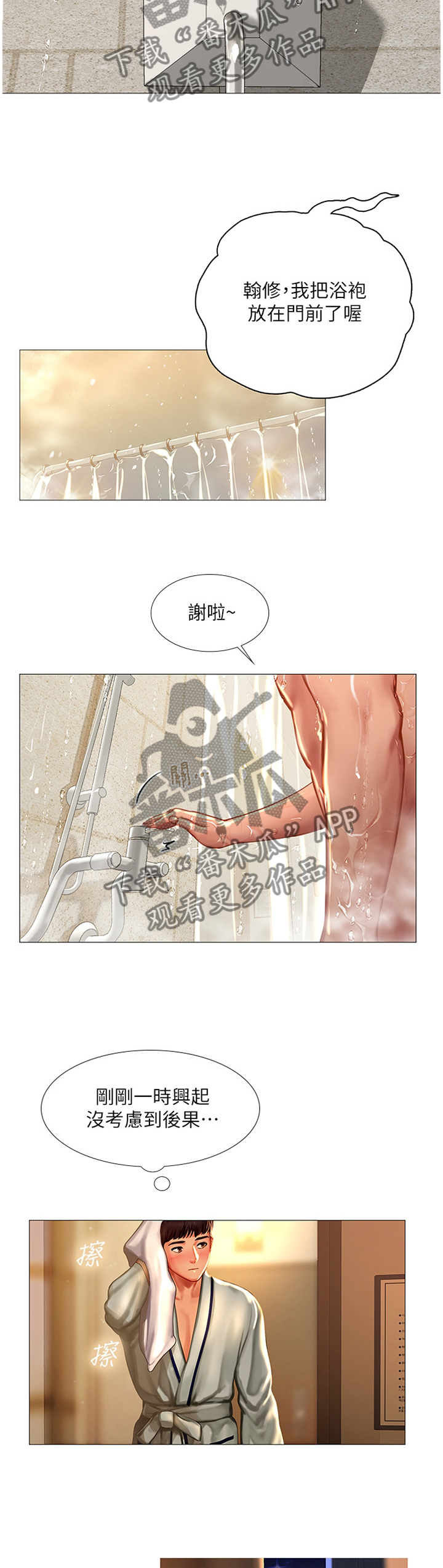 课后会漫画,第84章：玩耍5图