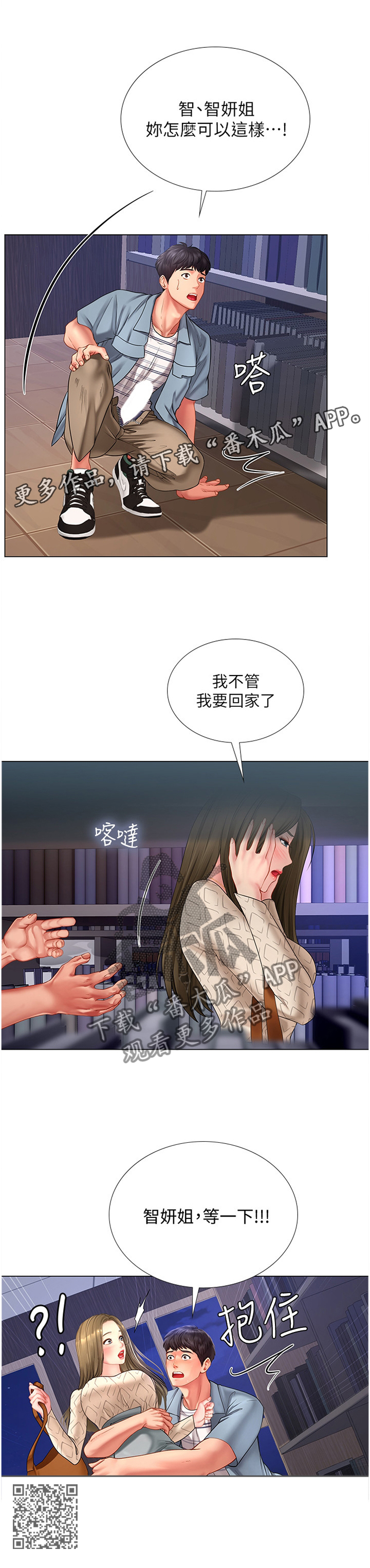 课后会漫画,第108章：诱导3图