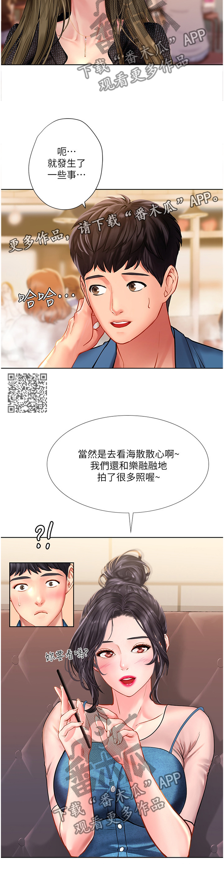 课后会漫画,第97章：生气2图