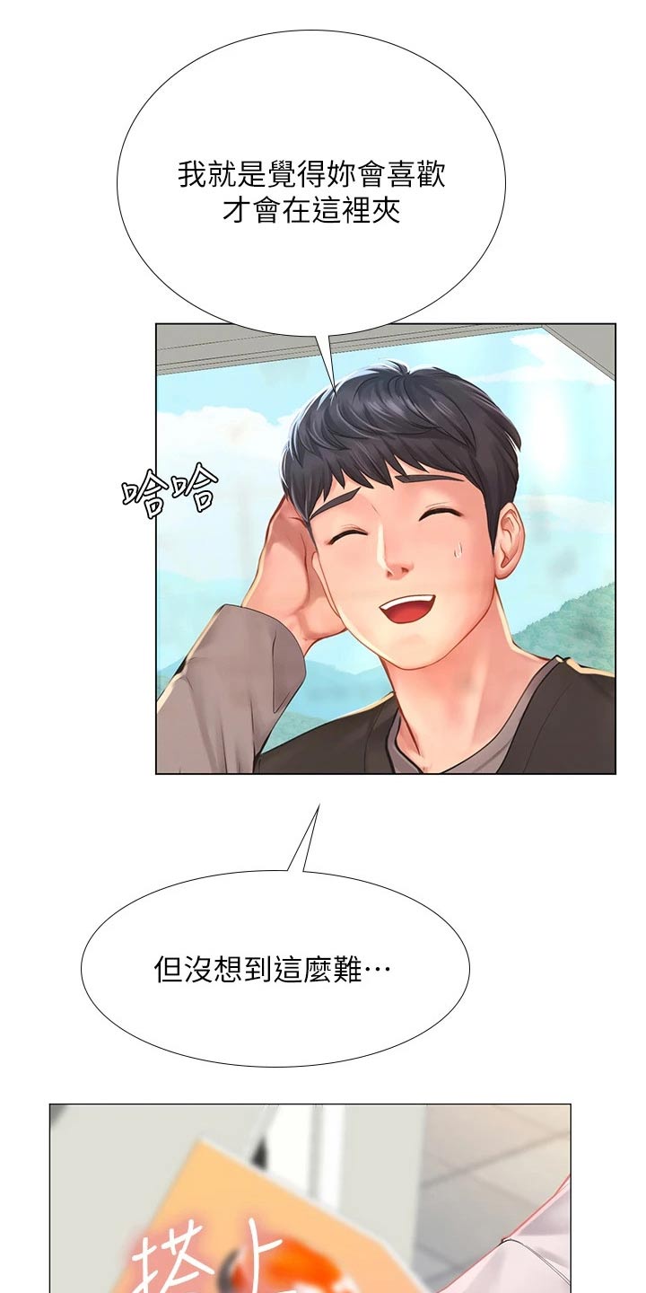 课后会漫画,第176章：娃娃机3图