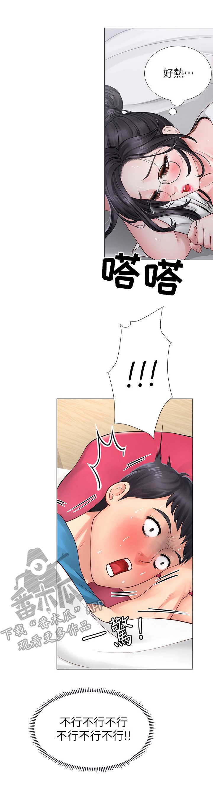 课后会漫画,第20章：躲避3图