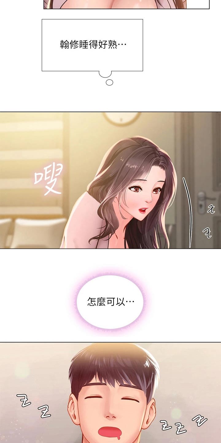 课后会漫画,第145章：严格要求4图