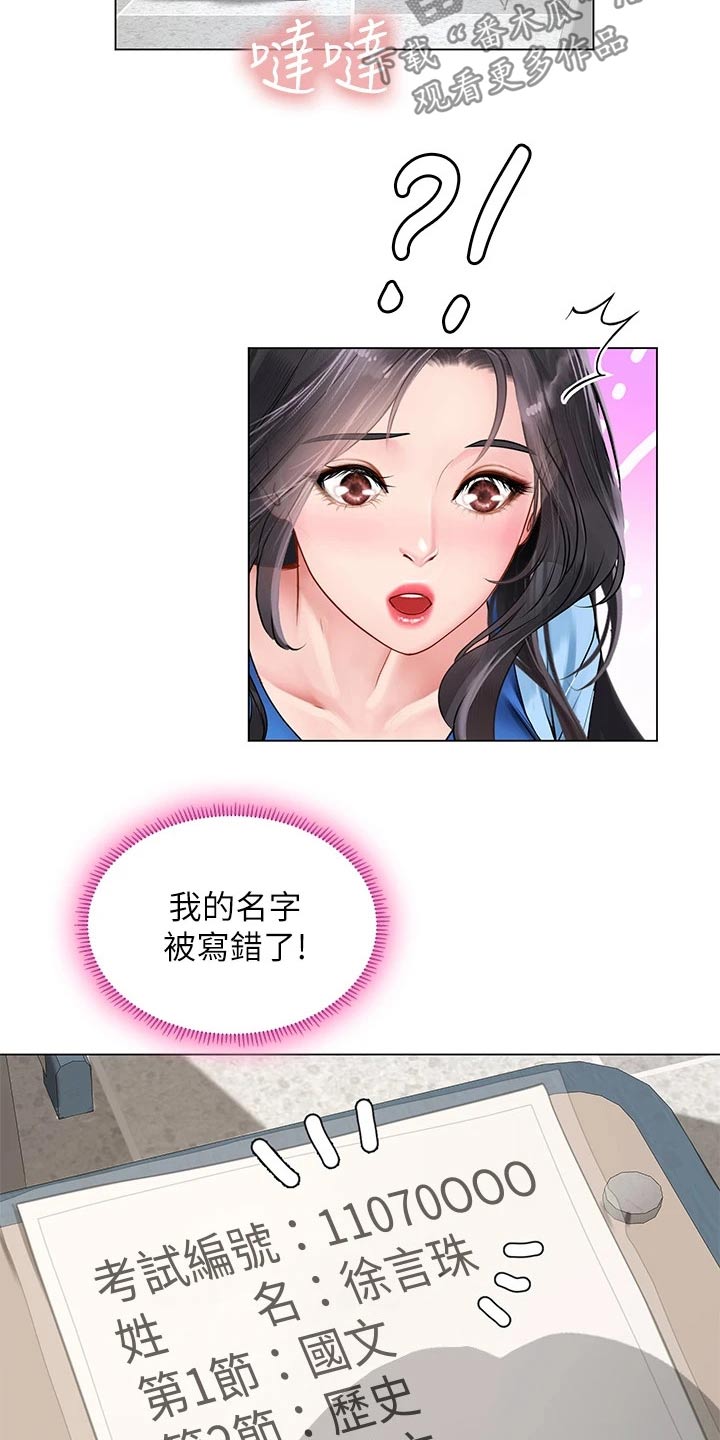 课后会漫画,第164章：如你所愿4图