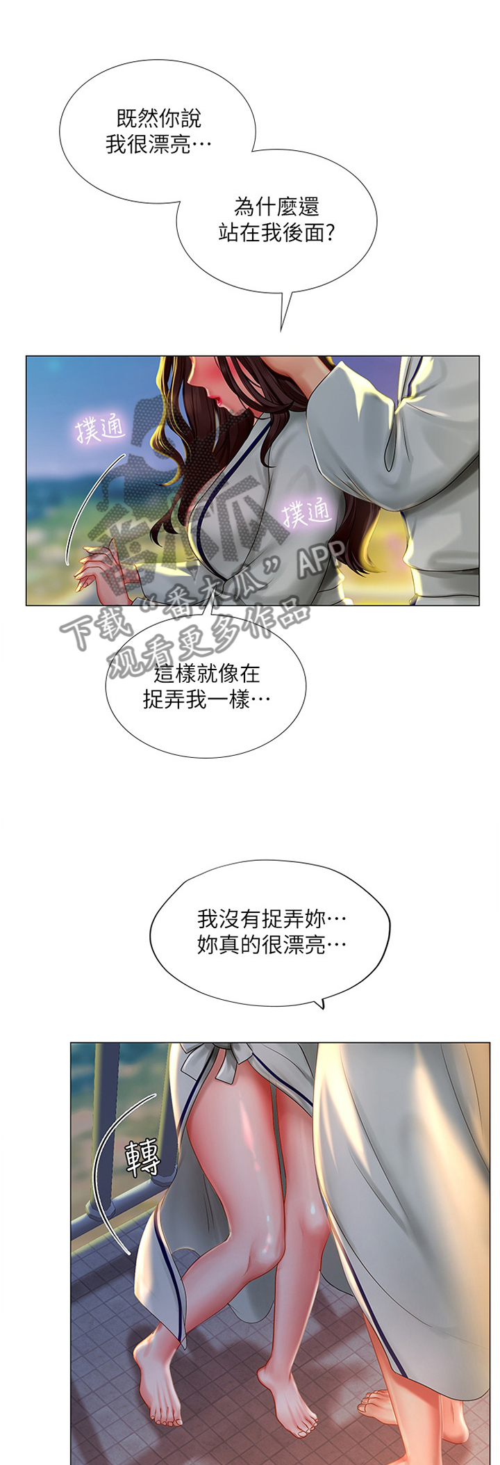 课后会漫画,第87章：第一次1图