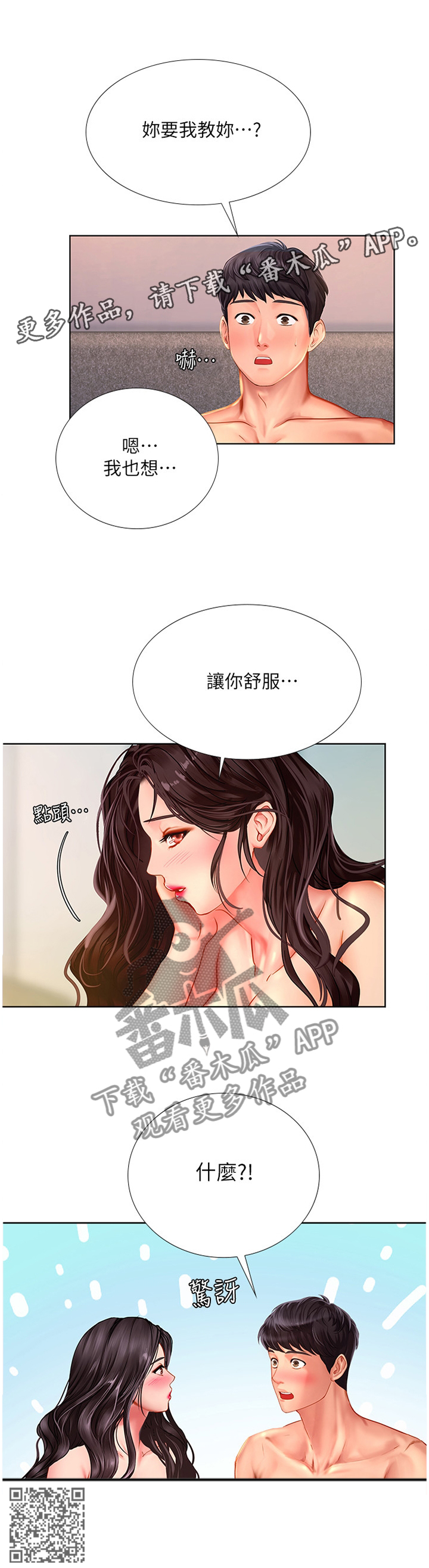 课后会漫画,第90章：让你舒服3图