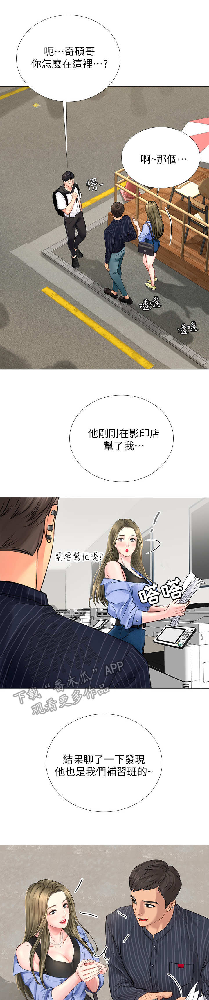 课后会漫画,第10章：邀请5图
