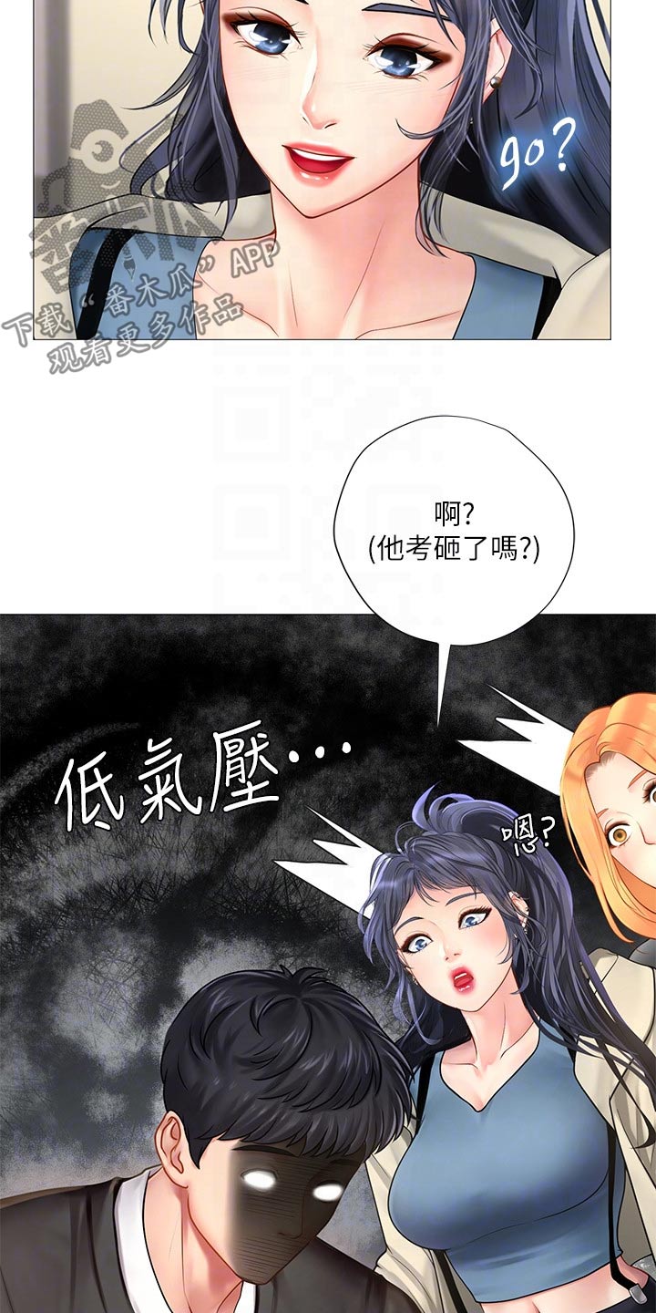 课后会漫画,第166章：失落4图