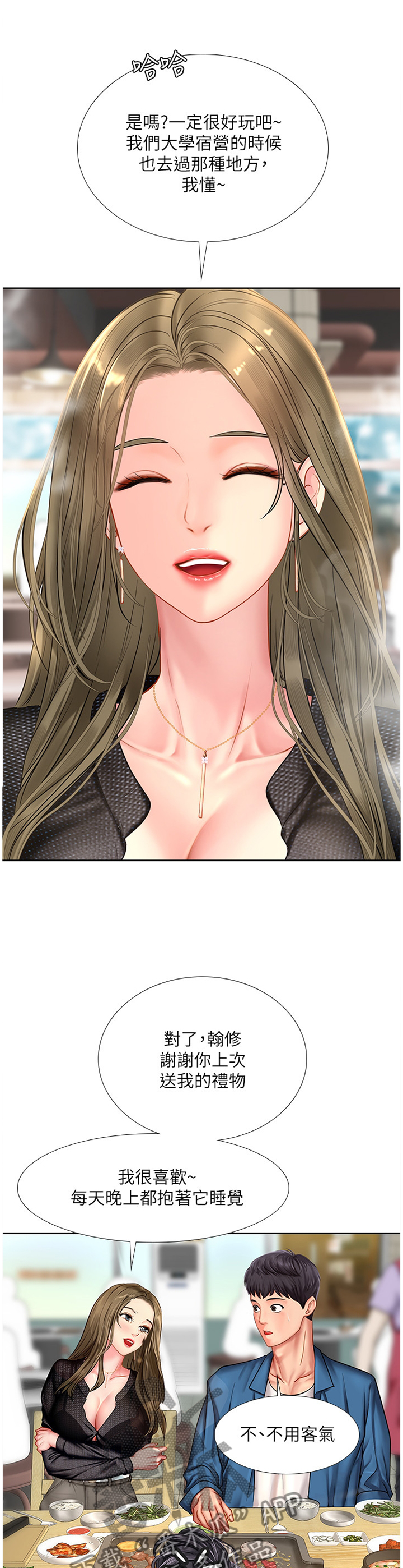 课后会漫画,第97章：生气3图