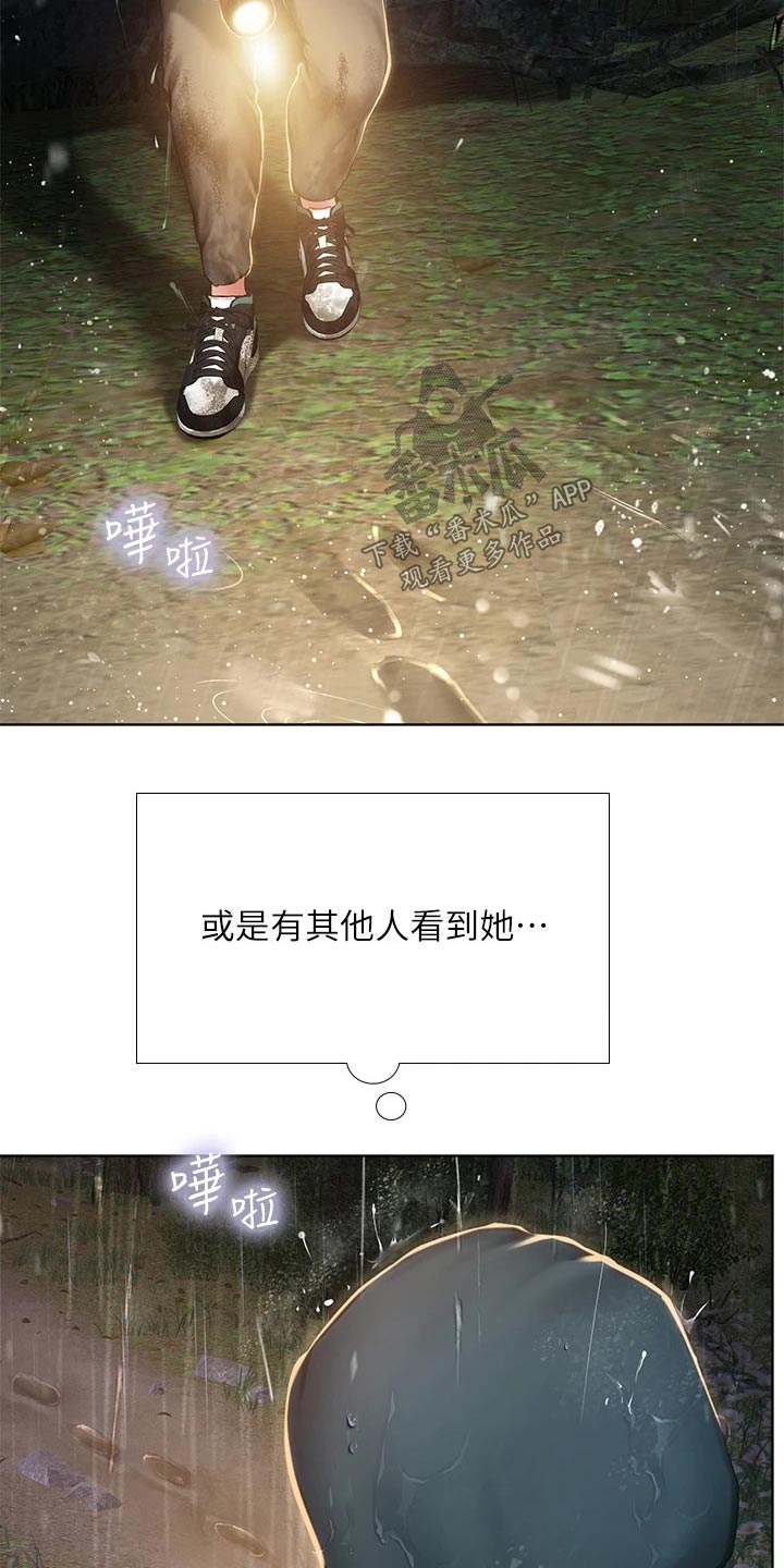 课后会漫画,第189章：生气4图