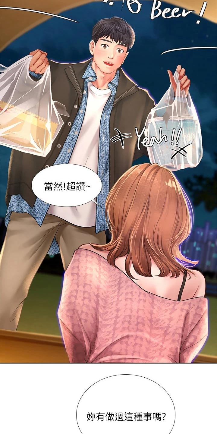 课后会漫画,第155章：选择3图