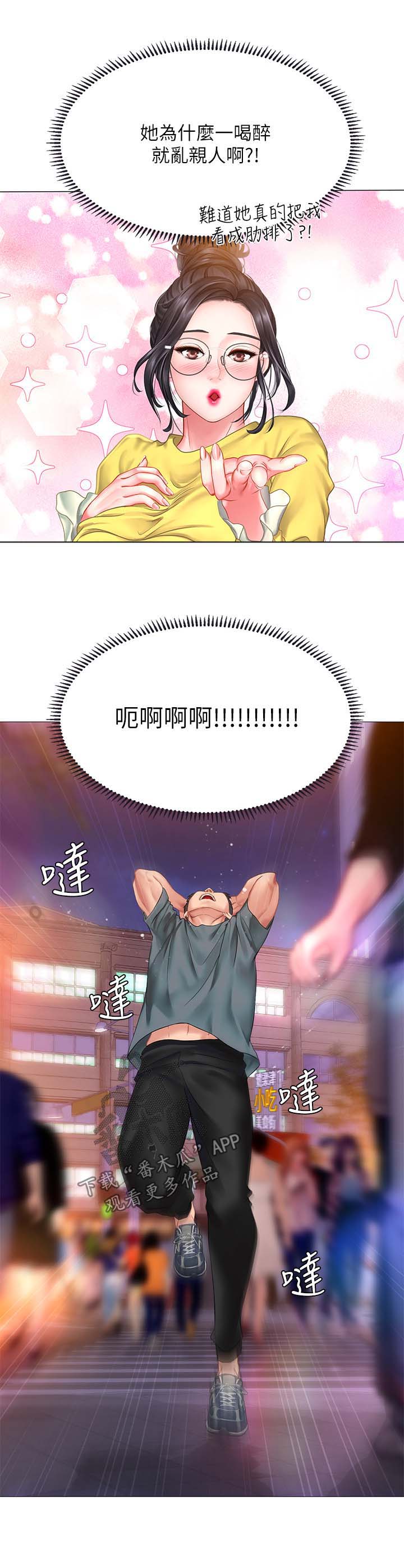 课后会漫画,第47章：这是不对的2图