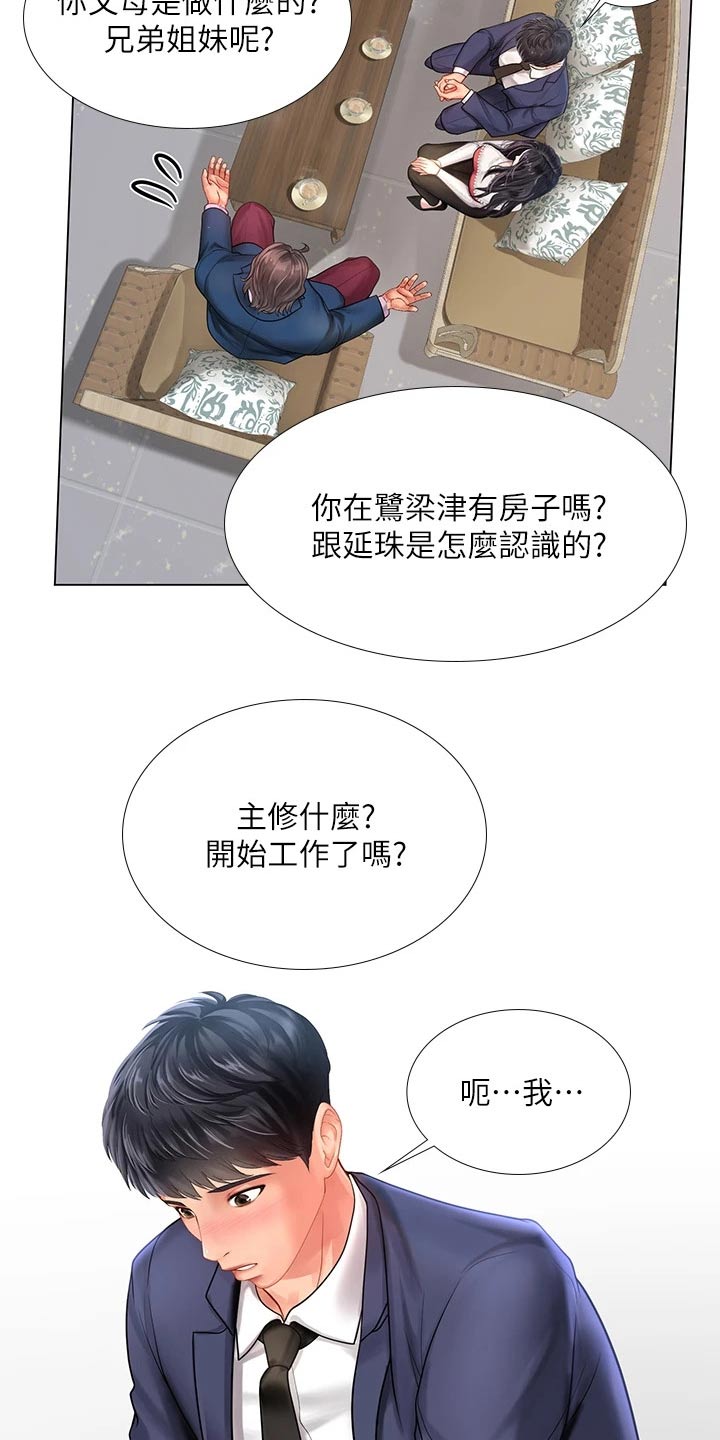 课后会漫画,第148章：失态3图