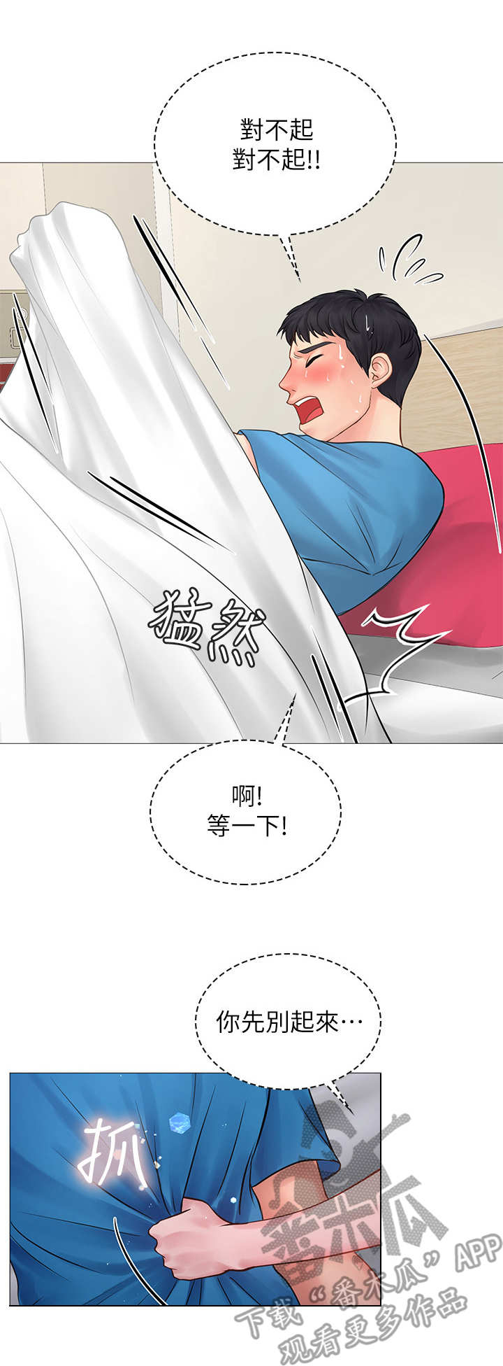 课后会漫画,第21章：事故3图