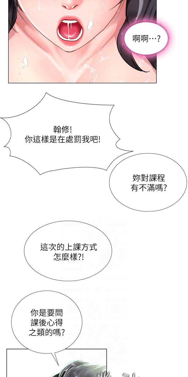 课后会漫画,第144章：认真负责1图