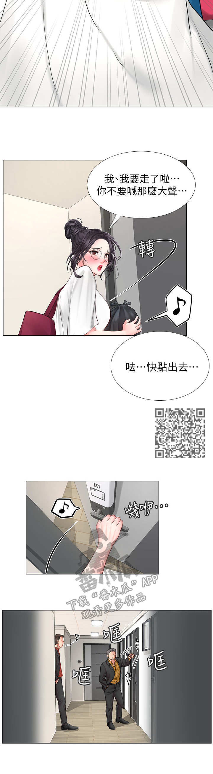 课后会漫画,第19章：搜查2图