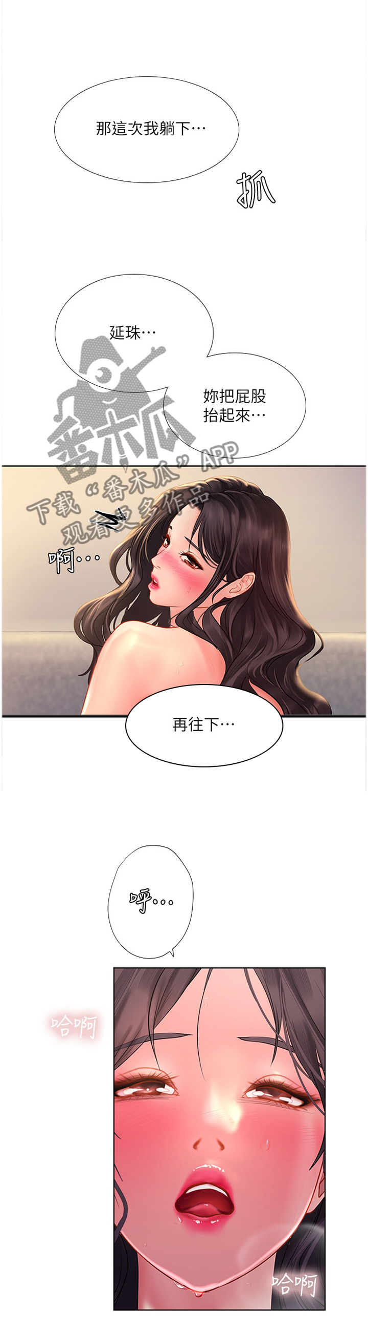 课后会漫画,第93章：悟性1图