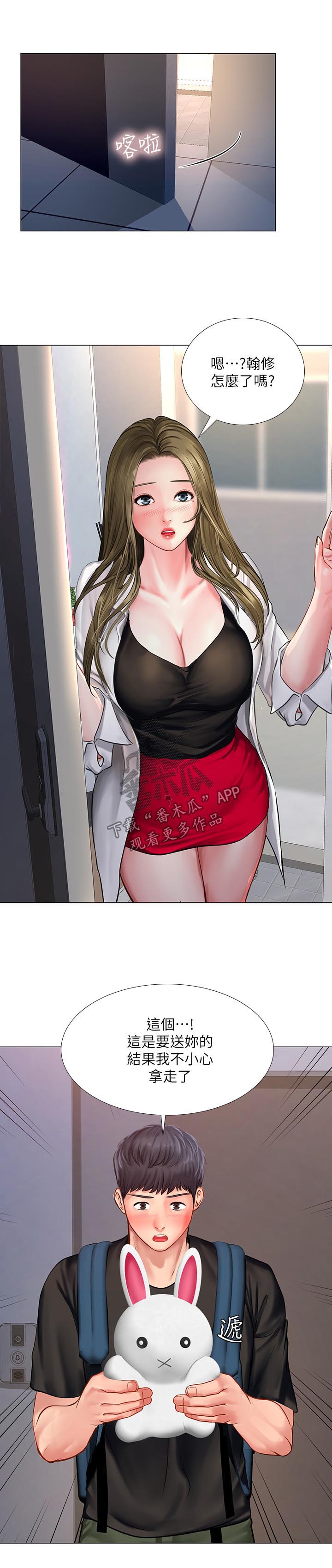 课后会漫画,第54章：要不要跟我在一起2图