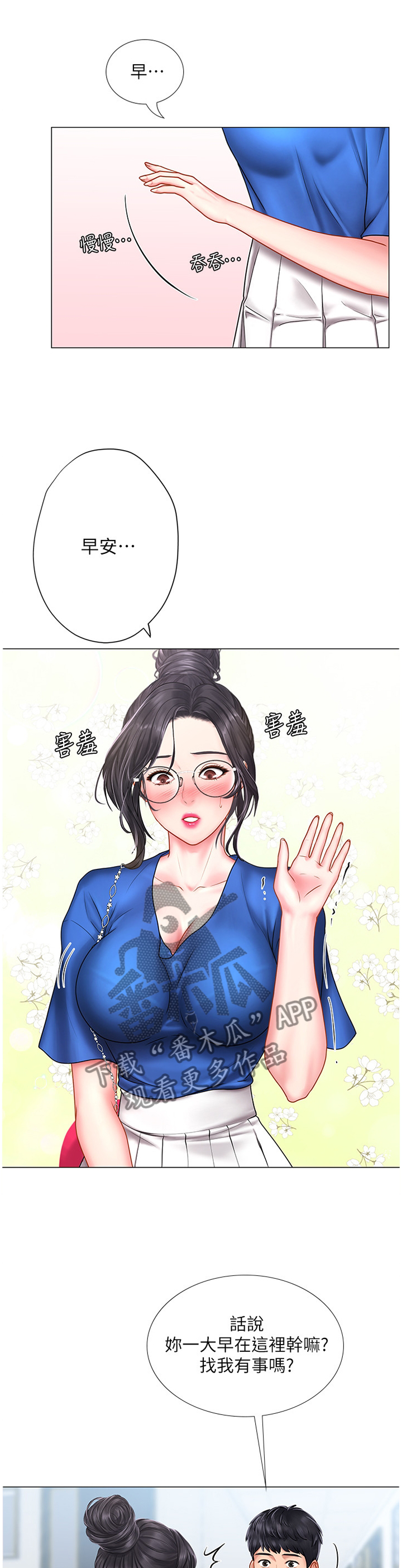 课后会漫画,第73章：吃早餐3图