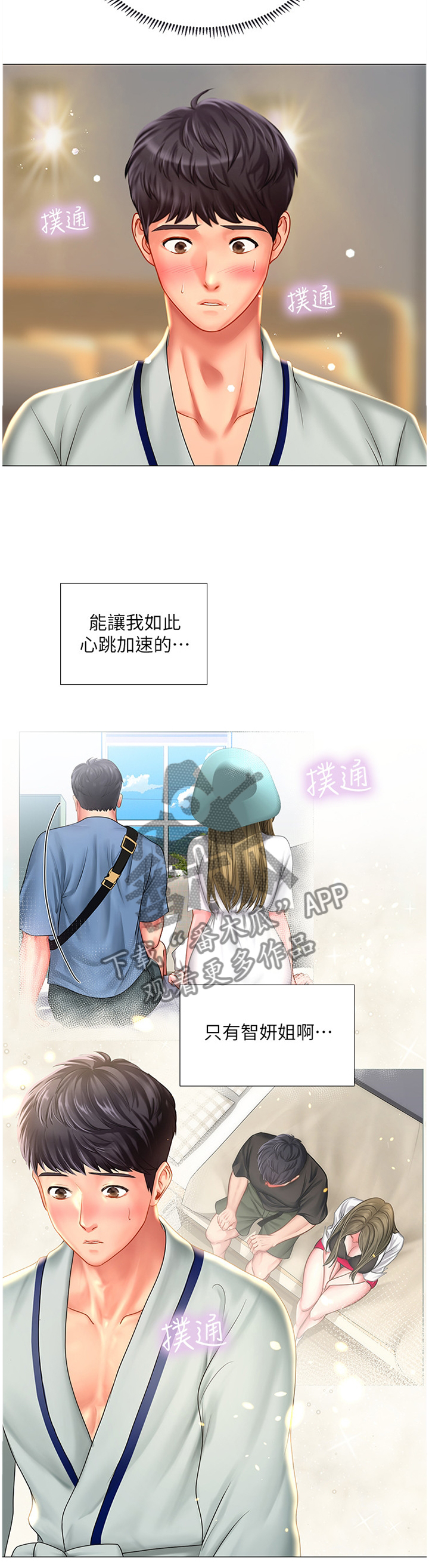 课后会漫画,第85章：气氛4图