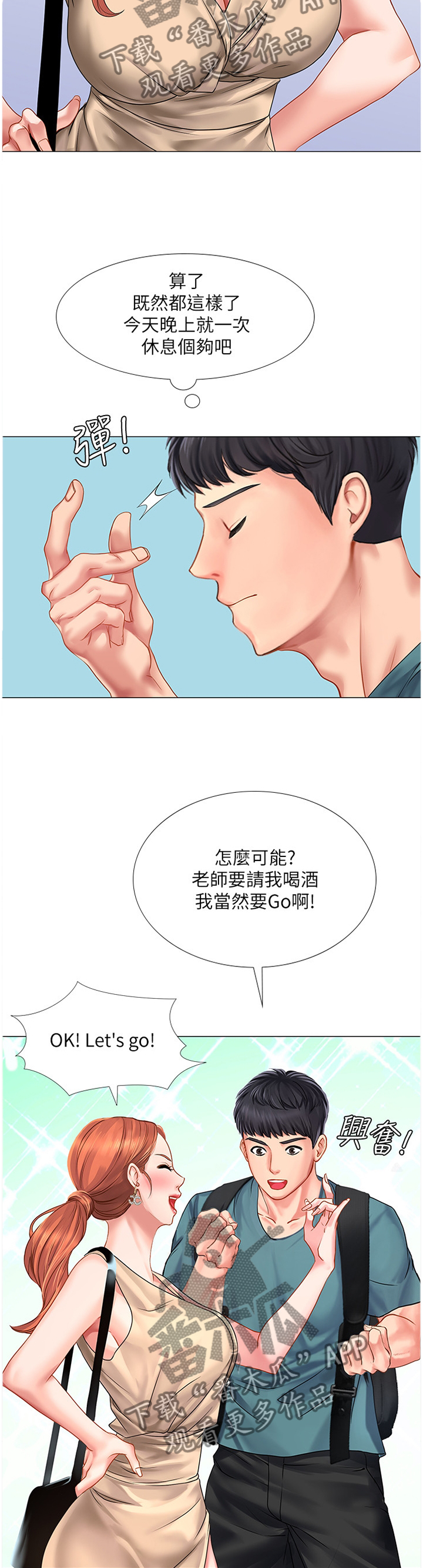 课后会漫画,第68章：醉酒5图