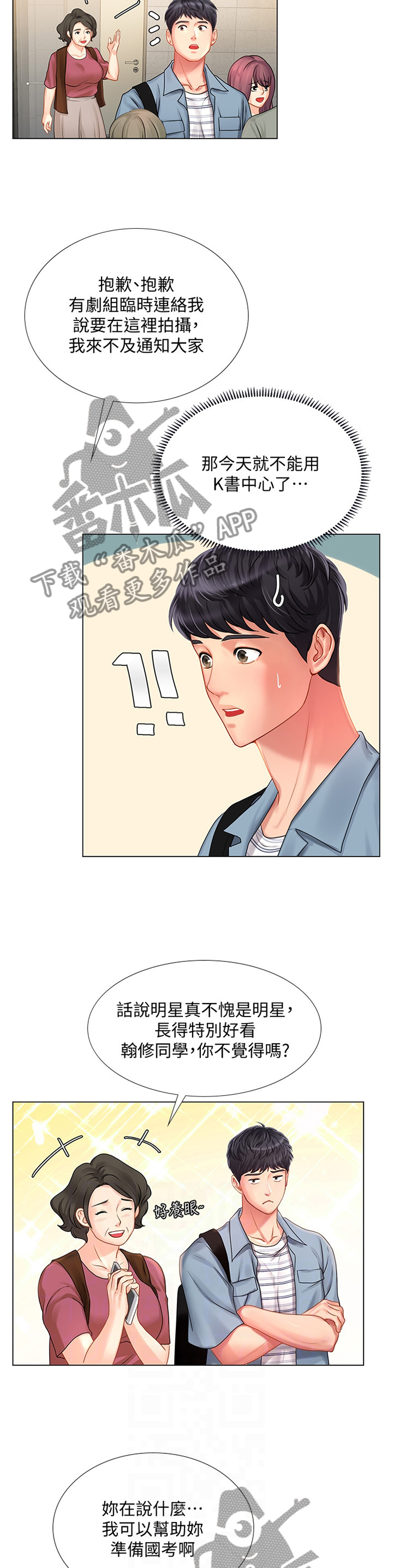 课后会漫画,第103章：征用5图