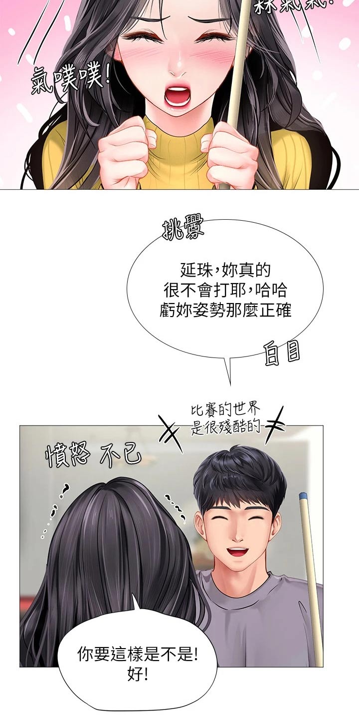 课后会漫画,第171章：台球1图