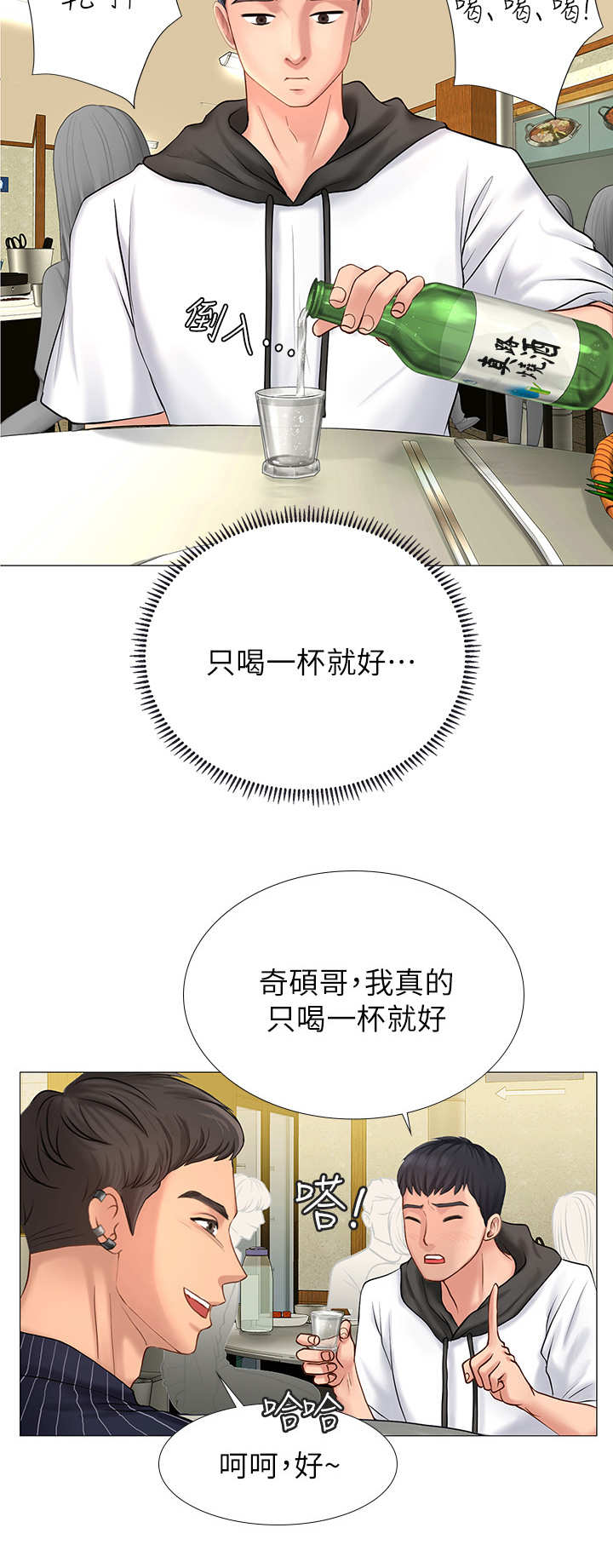 课后会漫画,第11章：再来一杯3图