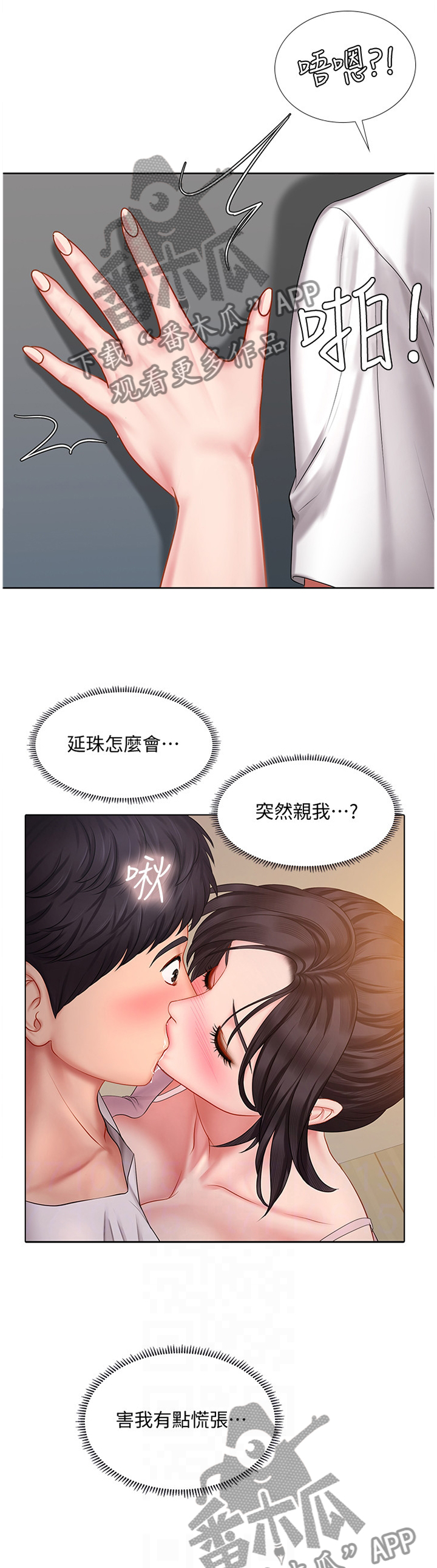 课后会漫画,第98章：诚实2图