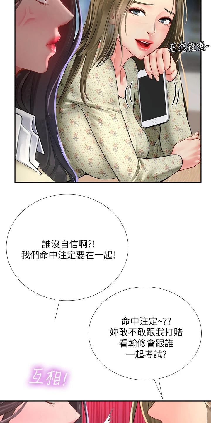 课后会漫画,第158章：陌生4图