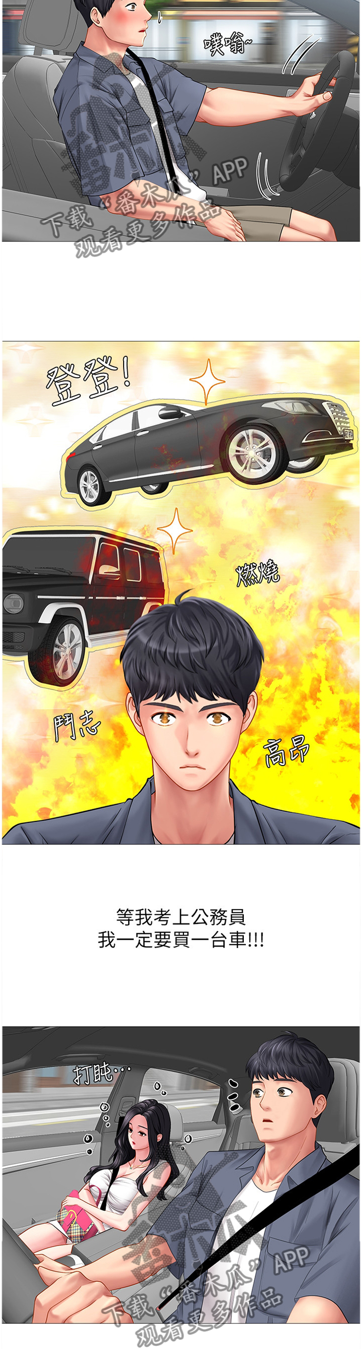 课后会漫画,第82章：与众不同1图