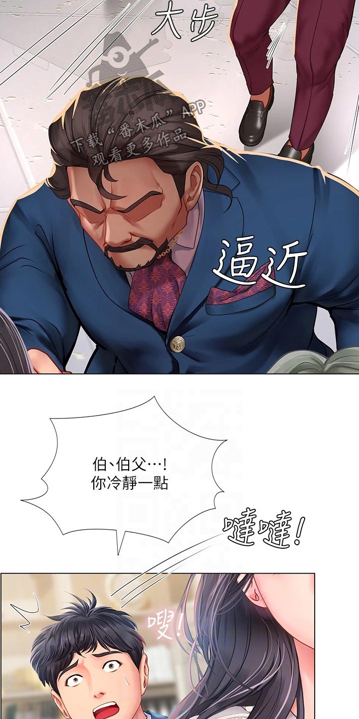 课后会漫画,第148章：失态1图
