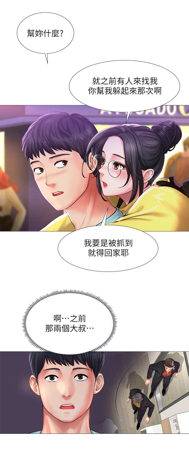 课后会漫画,第45章：背着2图
