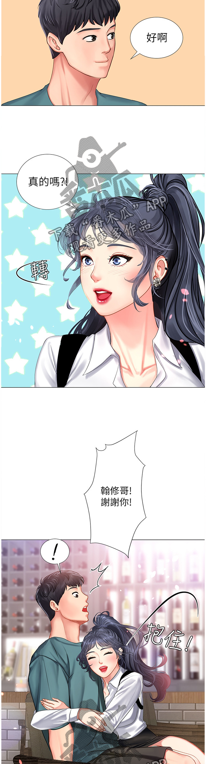 课后会漫画,第67章：只要努力就行了4图