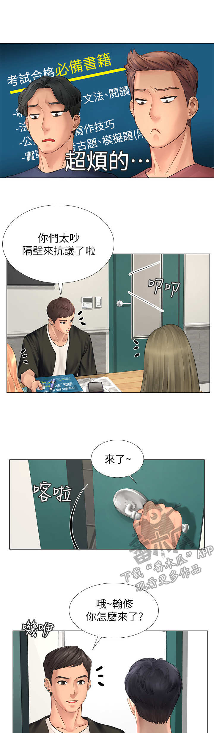 课后会漫画,第22章：读书会2图