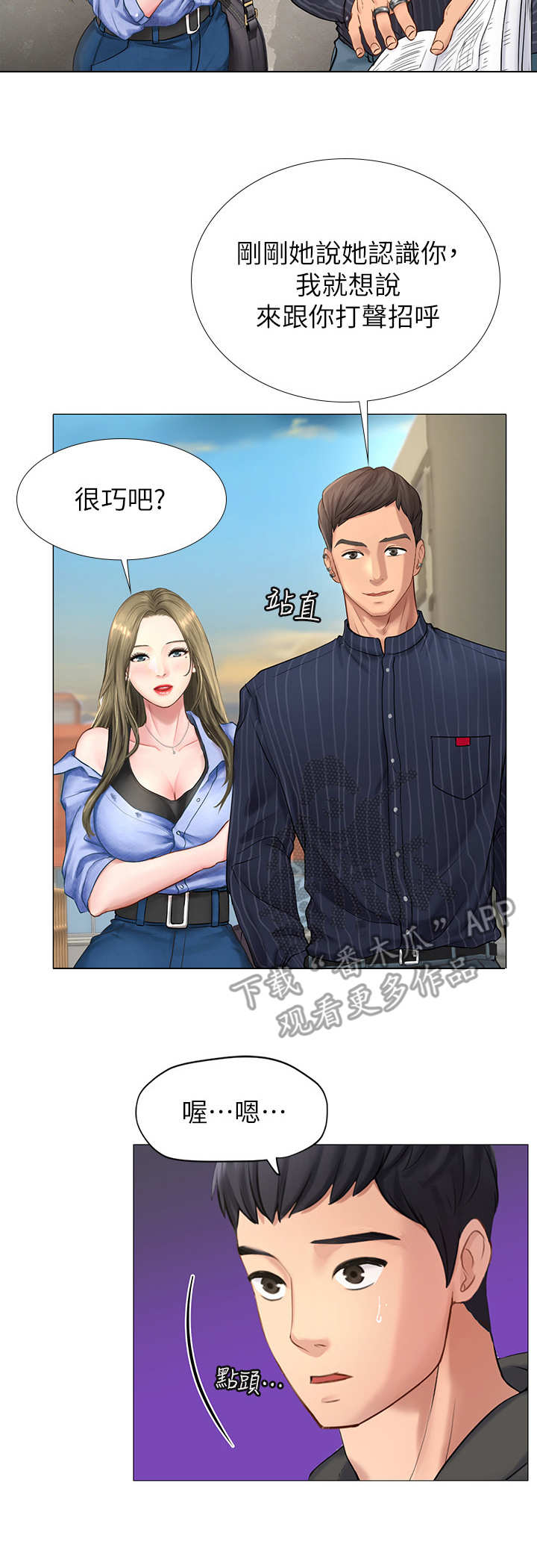 课后会漫画,第10章：邀请1图