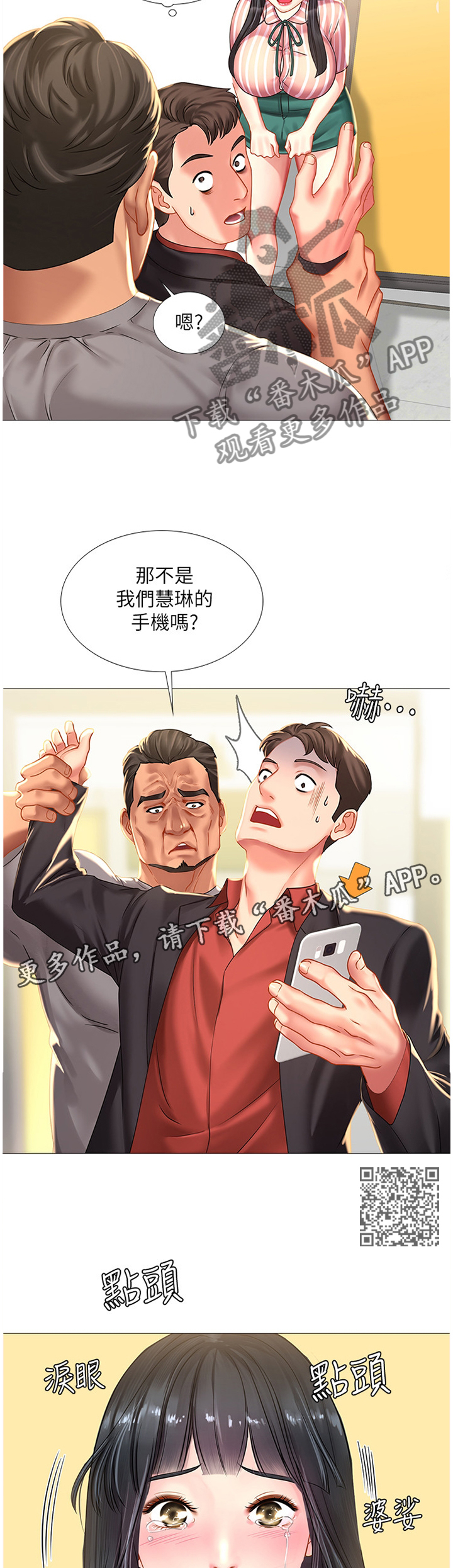 课后会漫画,第80章：解围2图
