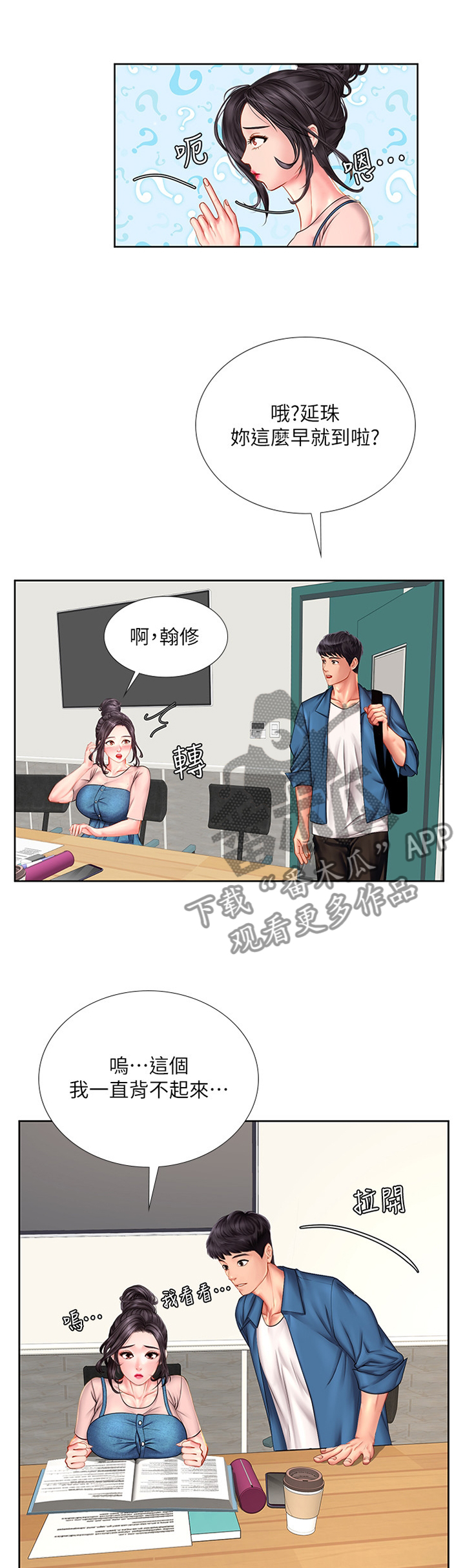 课后会漫画,第95章：各自的努力5图